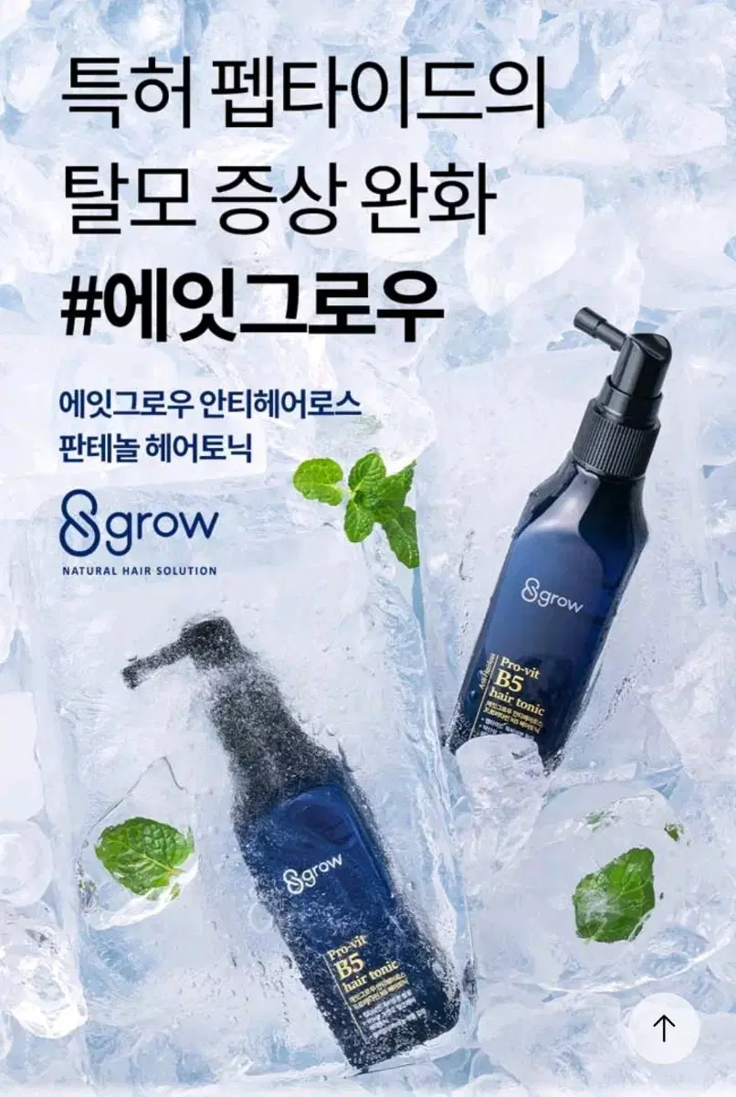 에잇그로우 안티헤어로스  프로비틴민 비5  헤어토닉 100ml